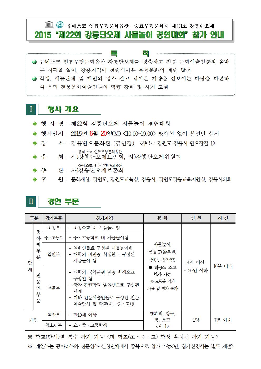 2015대회안내(단오제사물놀이대회)001 (1).jpg